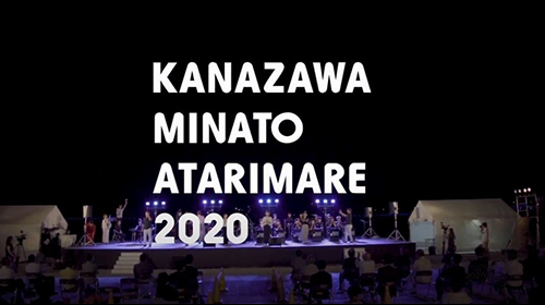 KANAZAWA MINATO ATARIMARE -2020- カナザワノヒカリプロジェクト